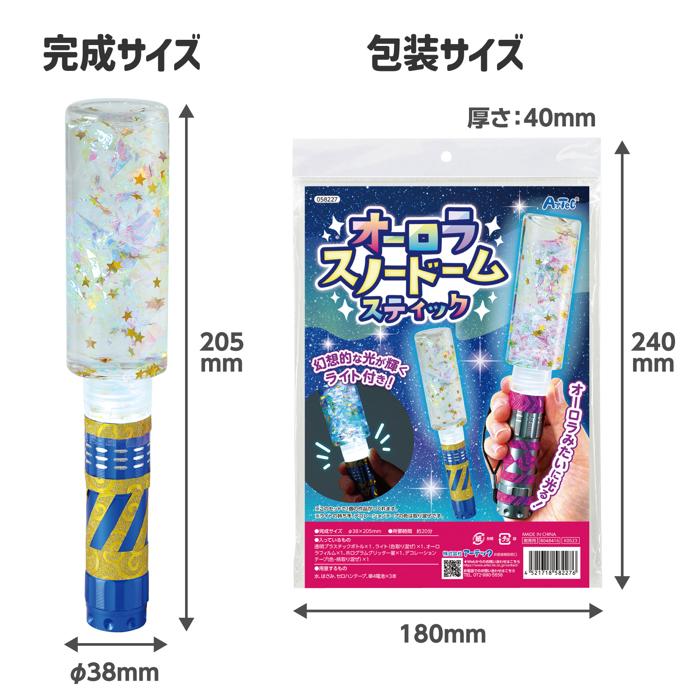 オーロラスノードームスティック　10個セット7