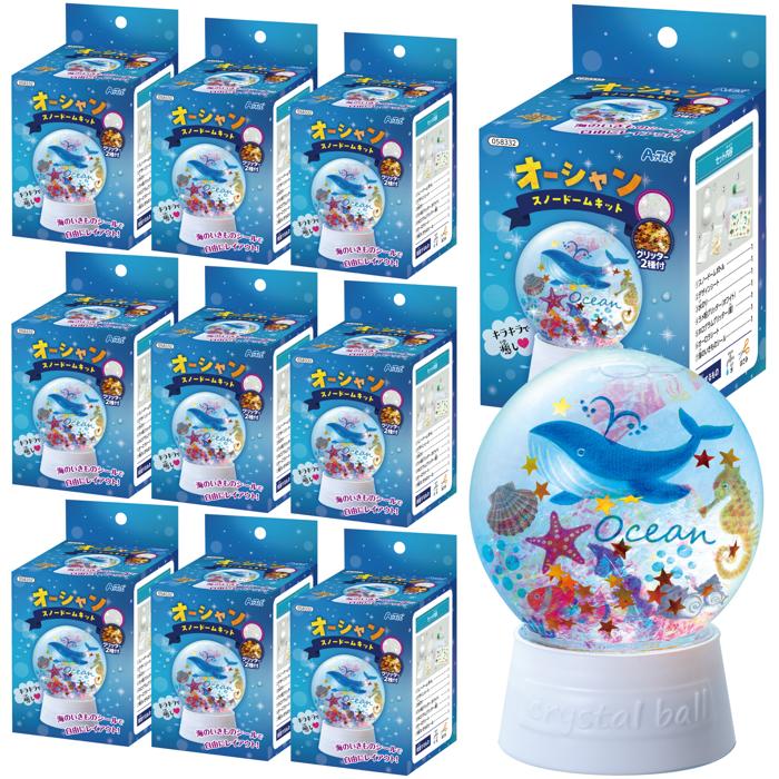 オーシャンスノードームキット　10個セット0