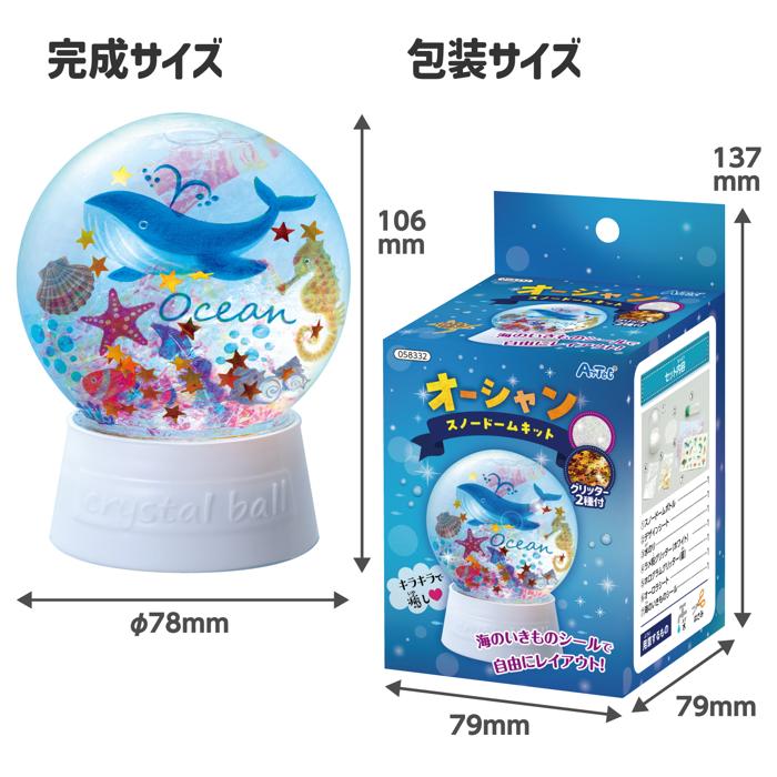 オーシャンスノードームキット　10個セット7