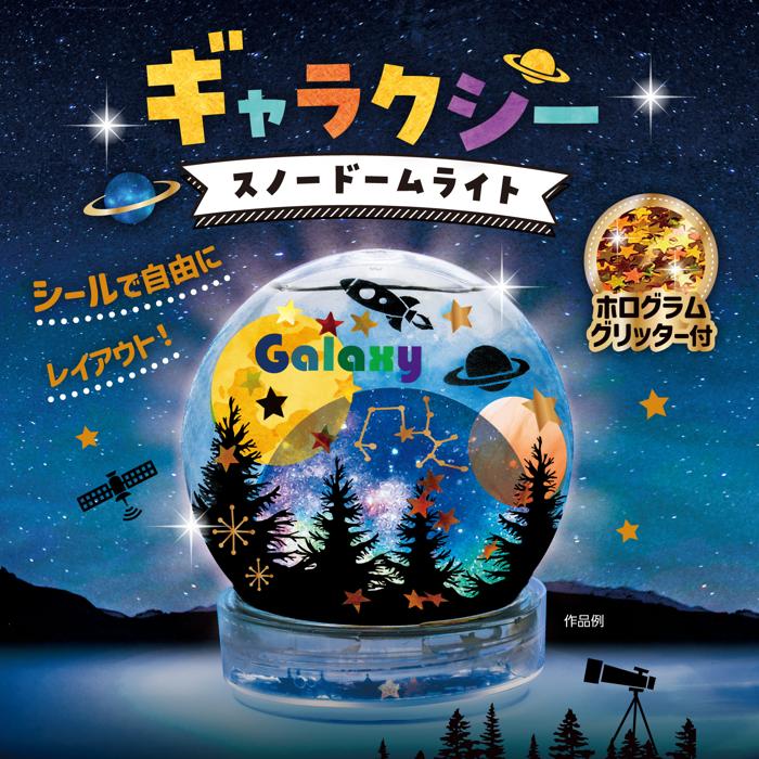 ギャラクシースノードームライト　10個セット2