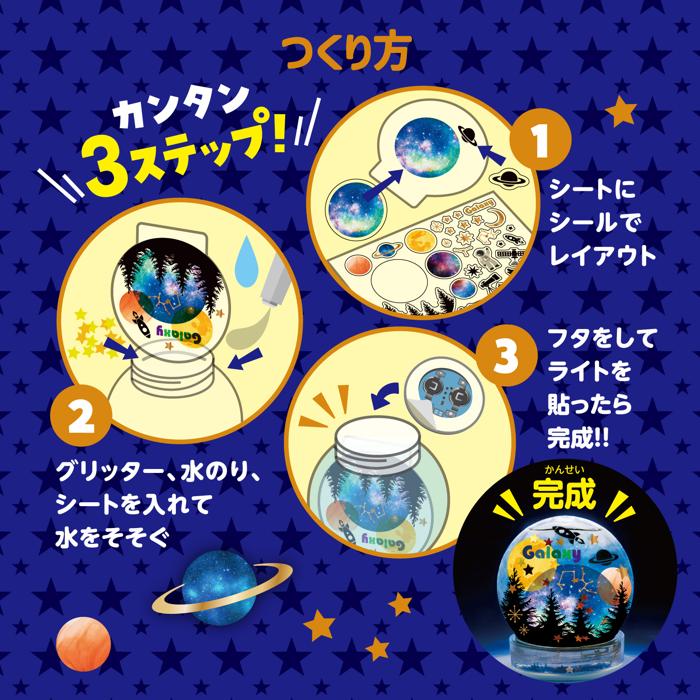 ギャラクシースノードームライト　10個セット4