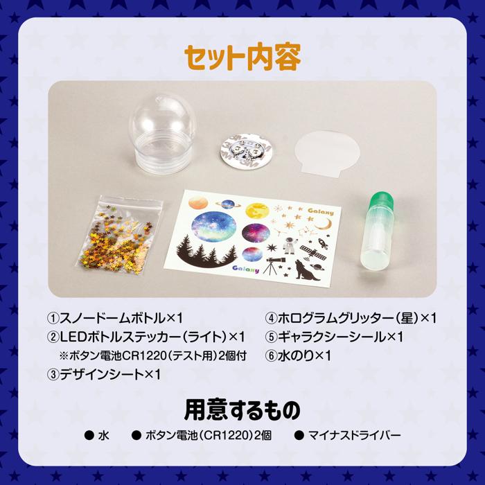 ギャラクシースノードームライト　10個セット5