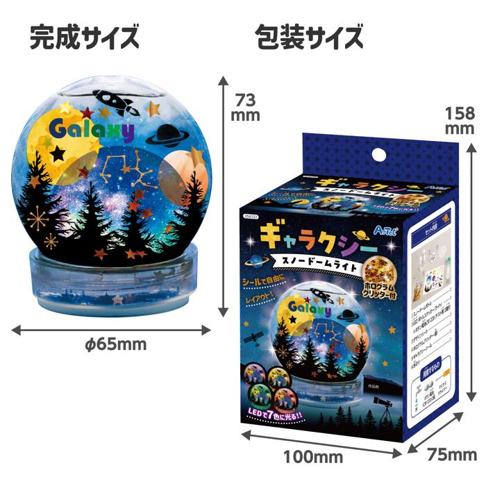 ギャラクシースノードームライト　10個セット7