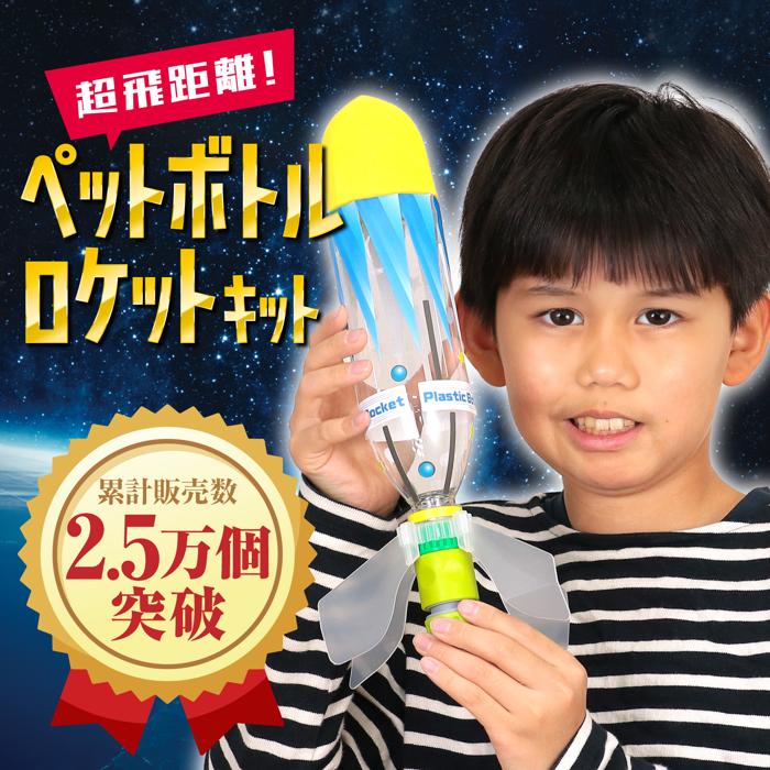 超飛距離ペットボトルロケットキット　10個セット1