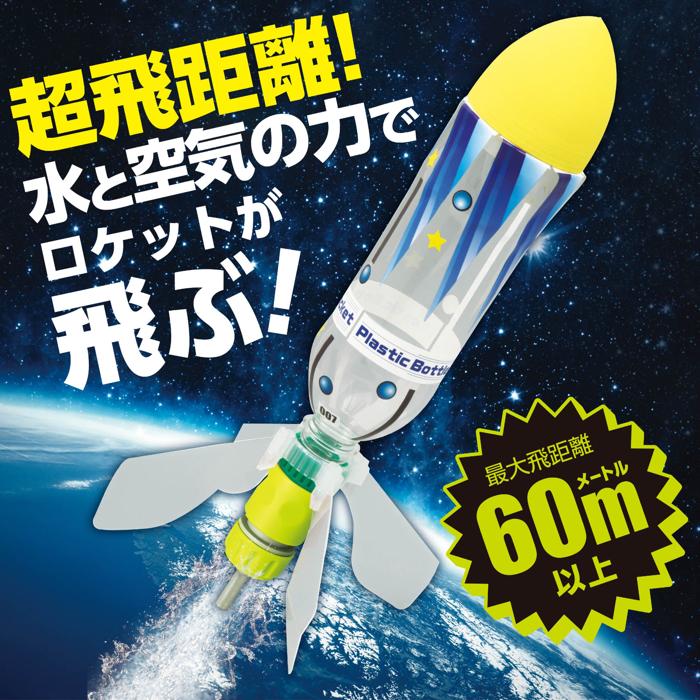 超飛距離ペットボトルロケットキット　10個セット2