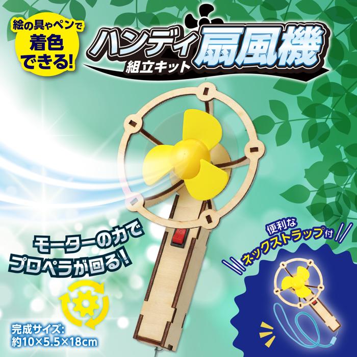 木製ハンディ扇風機組立キット1