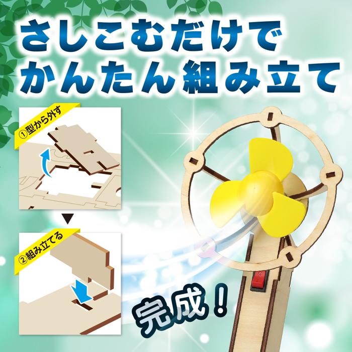木製ハンディ扇風機組立キット2