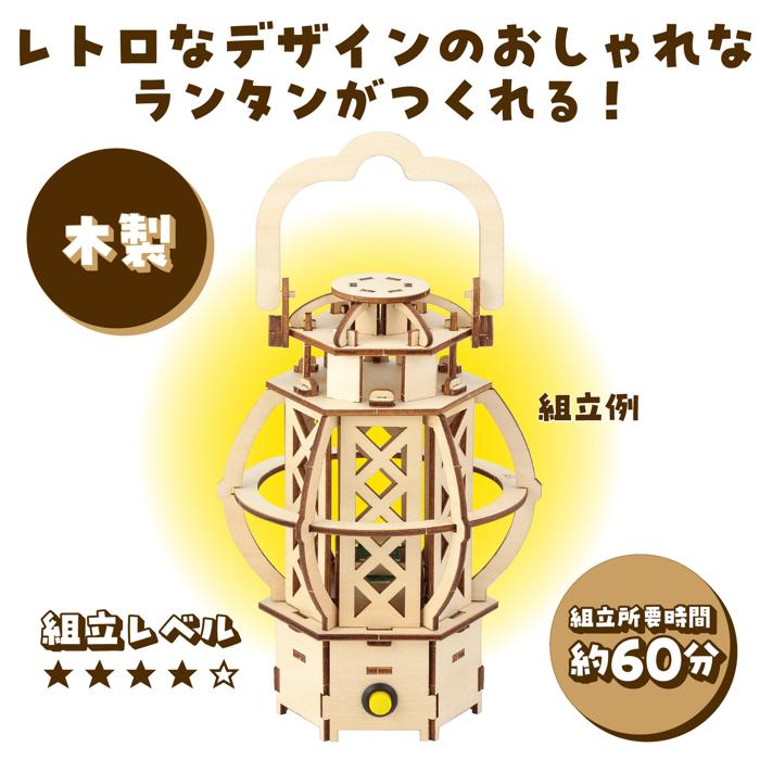 木製キャンプランタンクラフトキット1