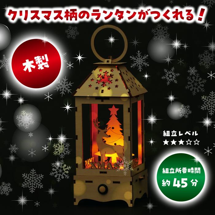 木製クリスマスランタンクラフトキット1
