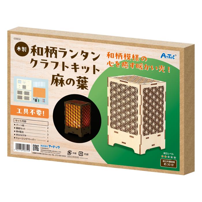 木製和柄ランタンクラフトキット　麻の葉5
