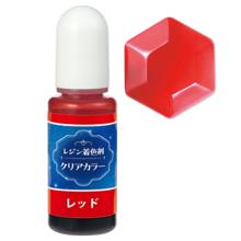 レジン着色剤　クリアカラー　10ml　レッド