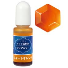 レジン着色剤　クリアカラー　10ml　スイートオレンジ