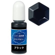 レジン着色剤　クリアカラー　10ml　ブラック