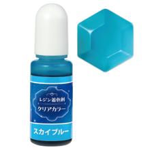 レジン着色剤　クリアカラー　10ml　スカイブルー