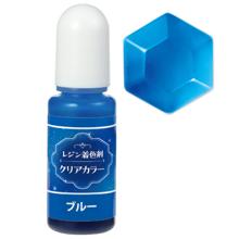 レジン着色剤　クリアカラー　10ml　ブルー
