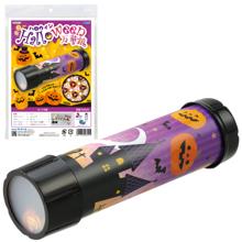 ハロウィン万華鏡