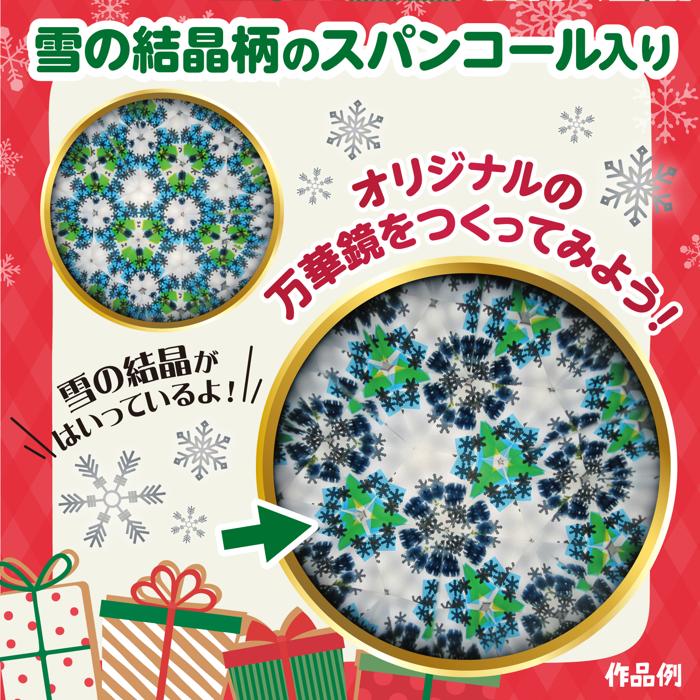 クリスマス万華鏡2