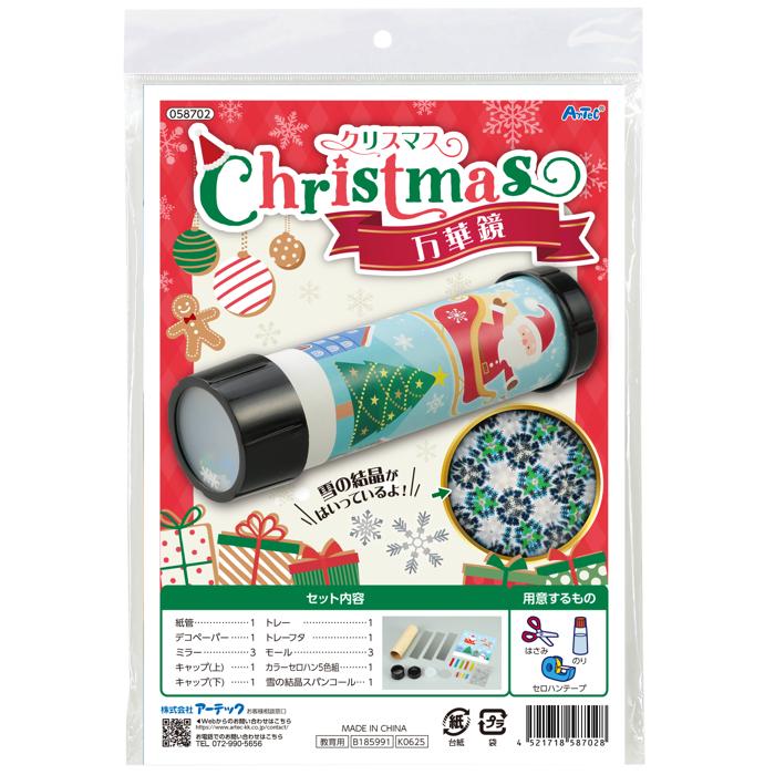 クリスマス万華鏡6