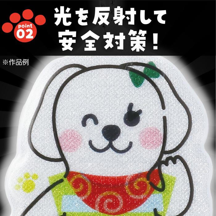 光る！きせかえリフレクター　いぬ3