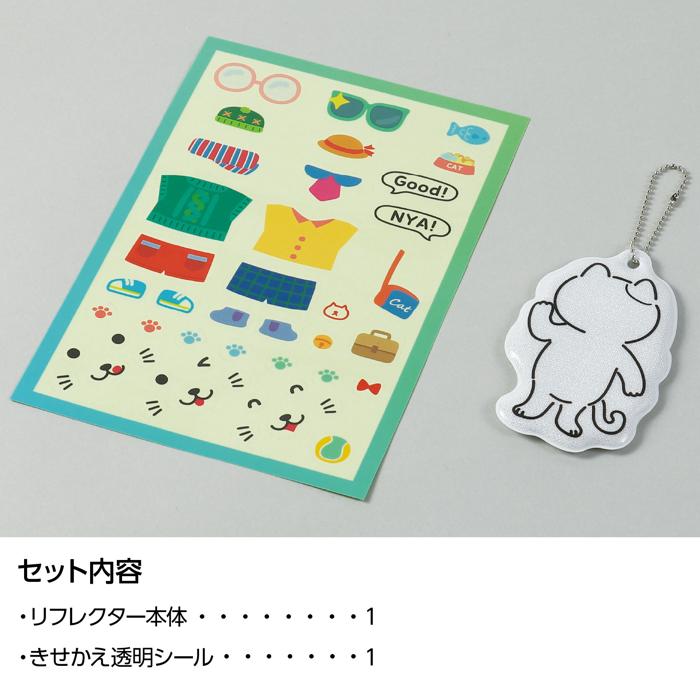 光る！きせかえリフレクター　ねこ4