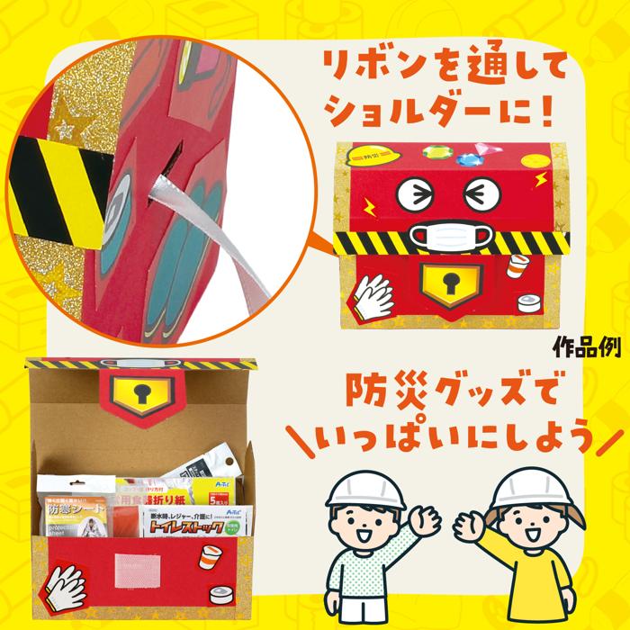 防災たからばこ2