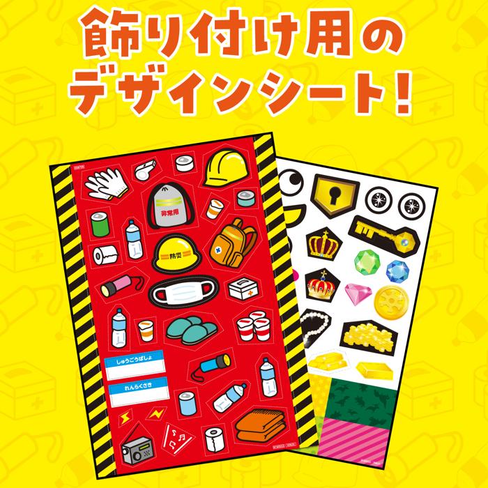 防災たからばこ3