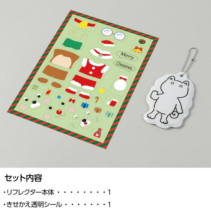 光る！きせかえリフレクター　クリスマス4