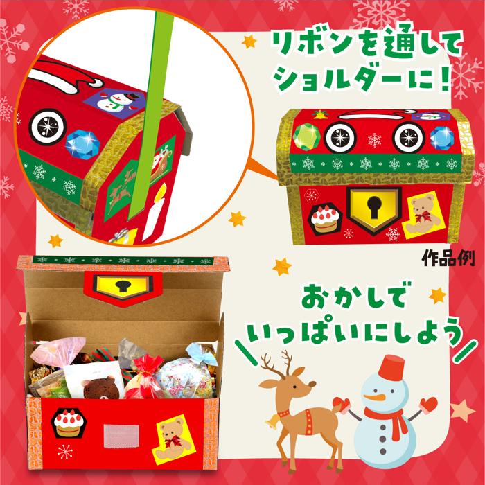 クリスマスたからばこ2