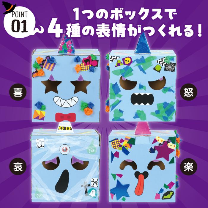 へんしんボックス　おばけ2