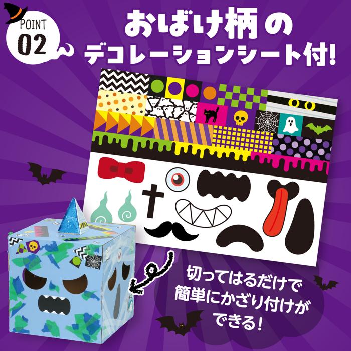 へんしんボックス　おばけ3