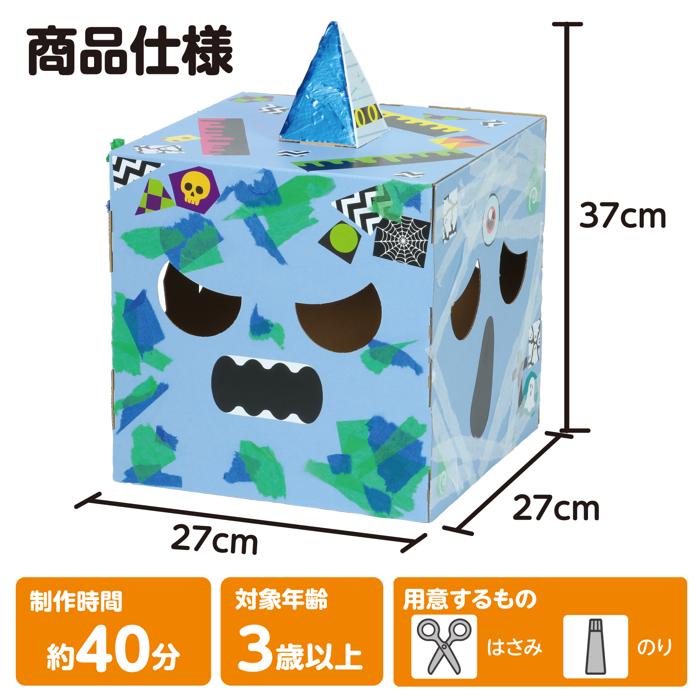 へんしんボックス　おばけ6