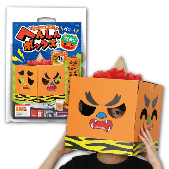 へんしんボックス　橙おに0