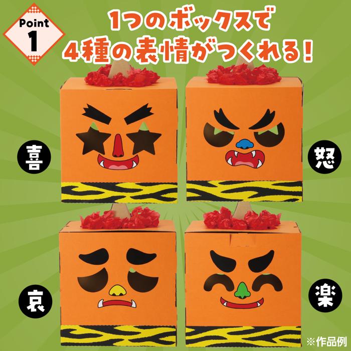 へんしんボックス　橙おに2