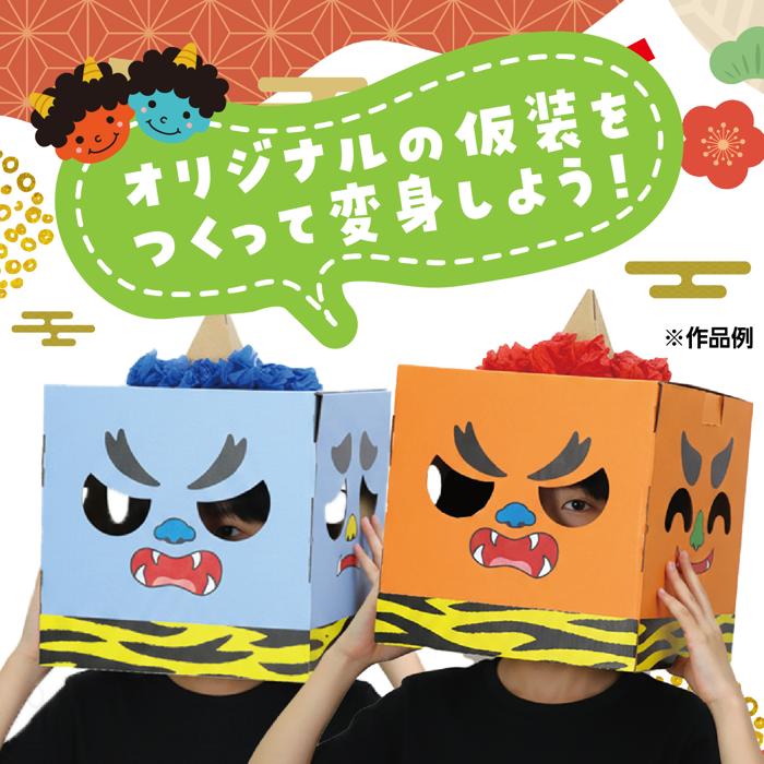 へんしんボックス　橙おに5