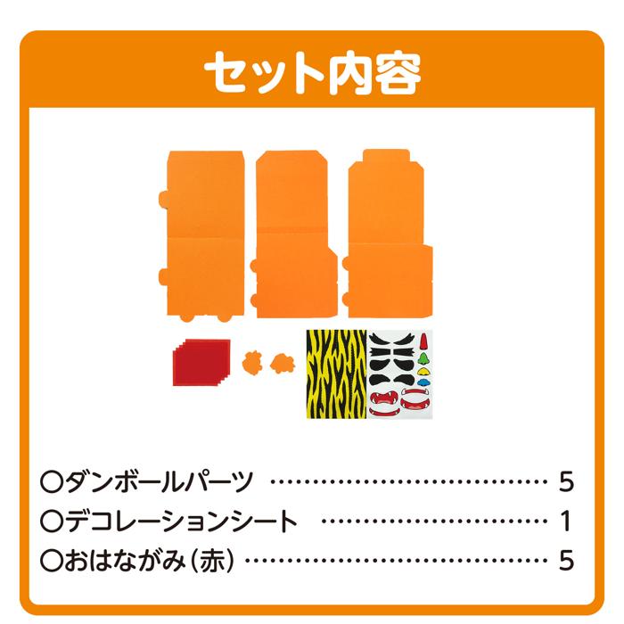 へんしんボックス　橙おに8
