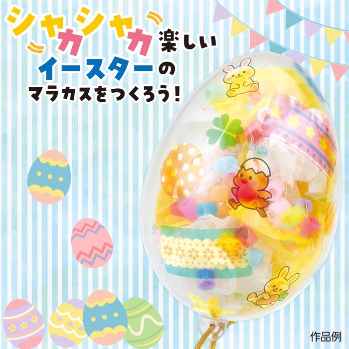 しゃかたまマラカス　イースターエッグ1
