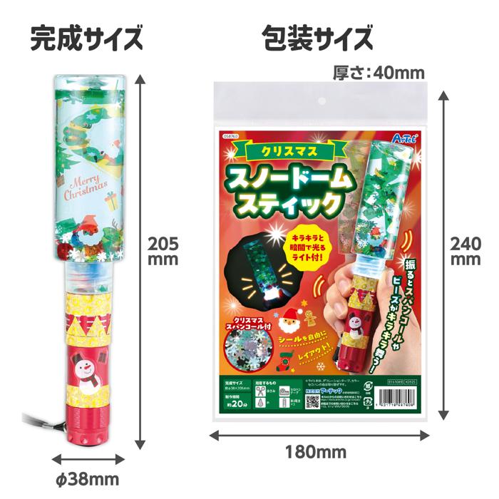 クリスマススノードームスティック5