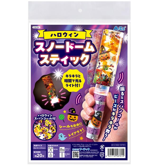 ハロウィンスノードームスティック6