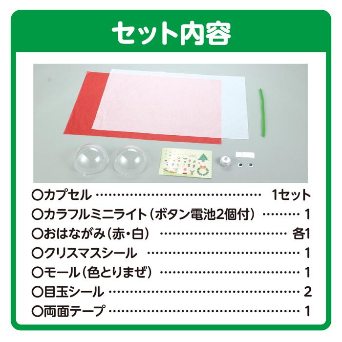 カプセルランタン　サンタ7