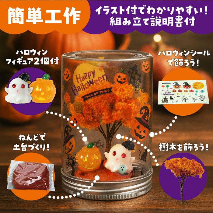透明ジオラマ　ハロウィン2