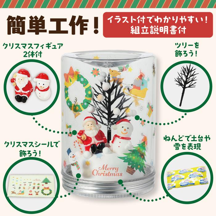 透明ジオラマ　クリスマス2