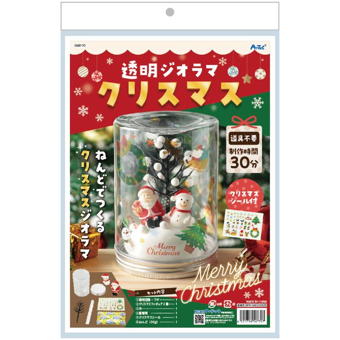 透明ジオラマ　クリスマス6