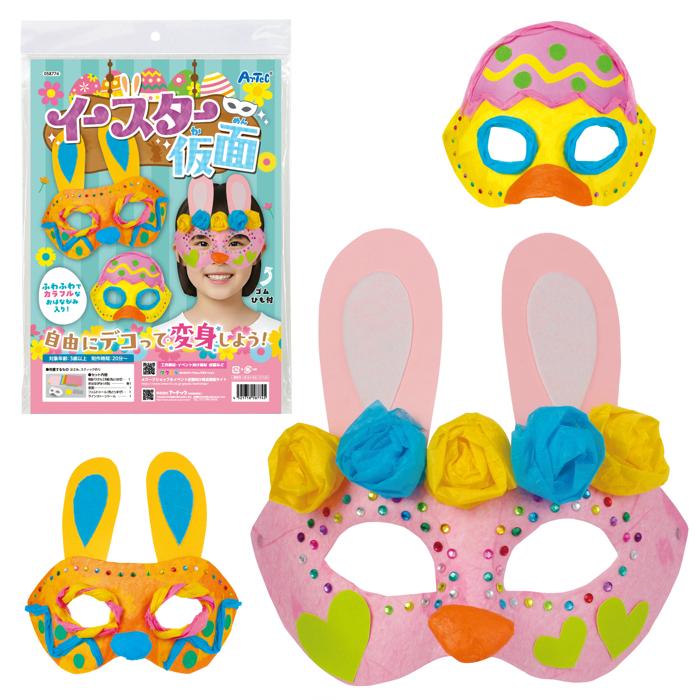 イースター仮面0