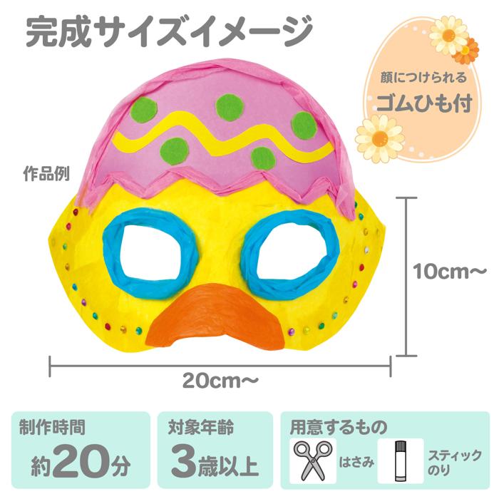 イースター仮面5