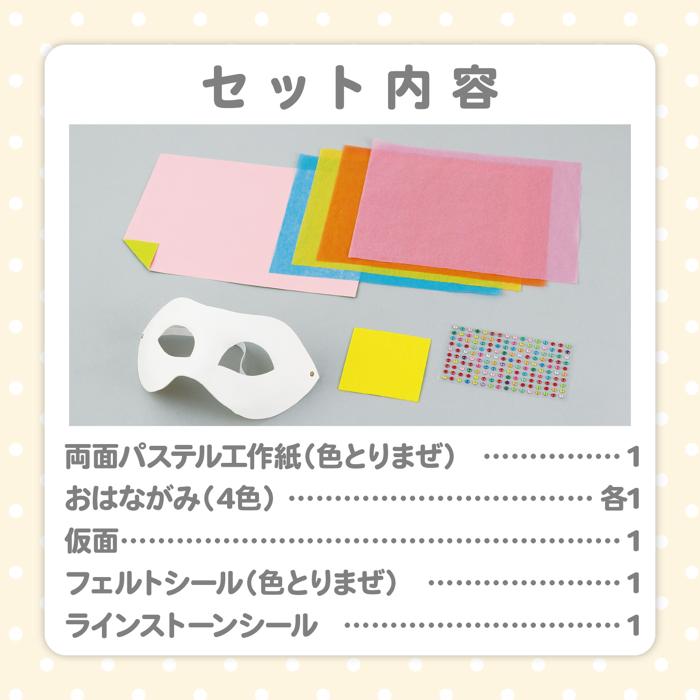 イースター仮面6