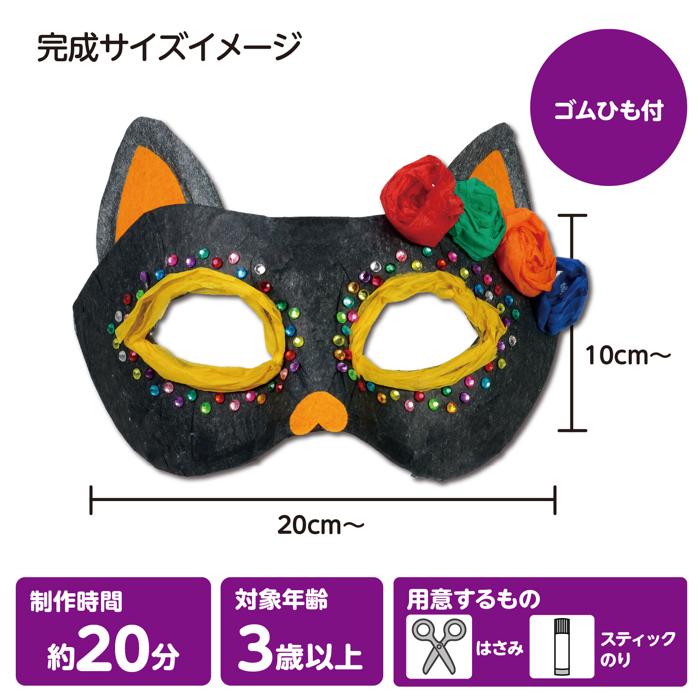 ハロウィン仮面5