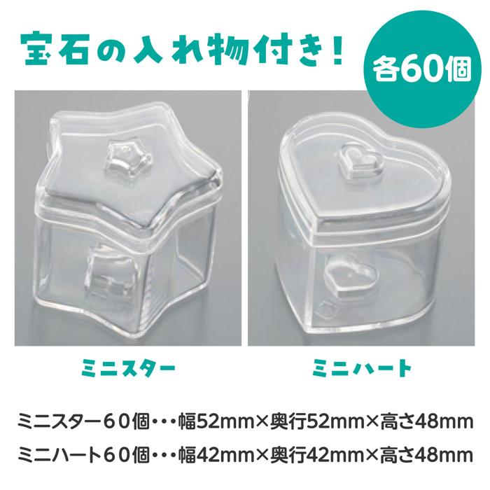 宝石探しセット5