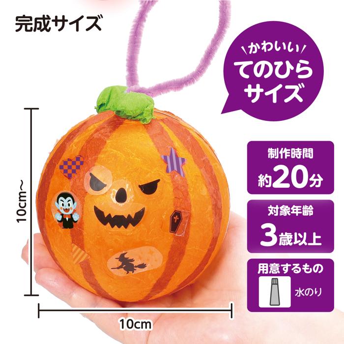 カプセルランタン　かぼちゃ5