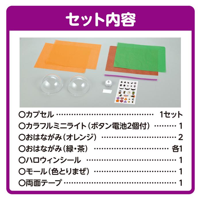 カプセルランタン　かぼちゃ7