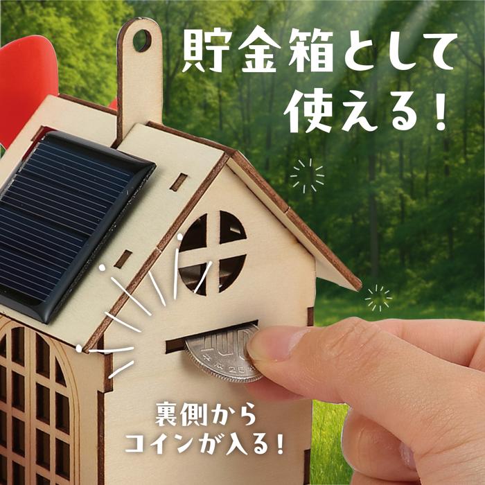 木製ソーラーファンハウス貯金箱　組立キット2